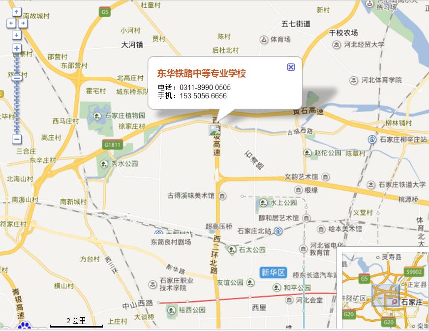 石家庄东华铁路学校地址