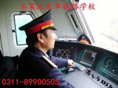 石家庄东华铁路学校内燃