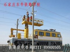 铁道供电专业介绍