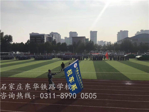 石家庄东华铁路学校19年新生军训汇演 招生问答 第3张