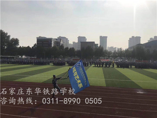 石家庄东华铁路学校19年新生军训汇演 招生问答 第6张