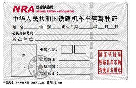火车司机驾驶证考试类型及代码 招生问答 火车司机驾驶证考试类型及代码 招生问答