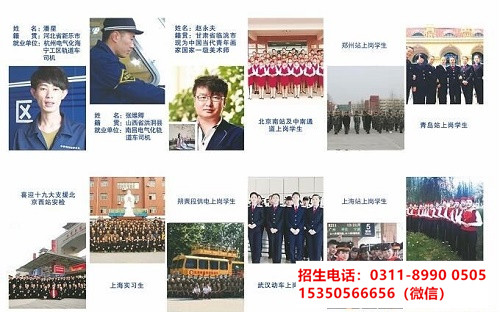 石家庄东华铁路学校就业