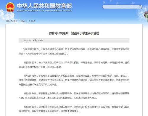 教育部最新通知