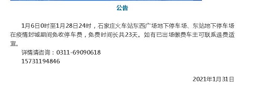 石家庄火车站人工客服电话 招生问答