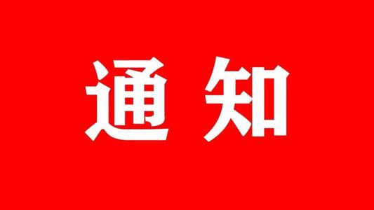 石家庄东华铁路学校关于2021年春季学期线上开学的通知 招生问答 石家庄东华铁路学校关于2021年春季学期线上开学的通知 招生问答