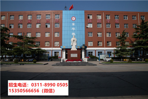 石家庄东华铁路学校