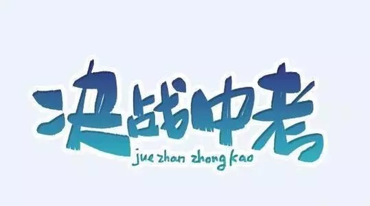 石家庄2021年中考这些科目都不考了！