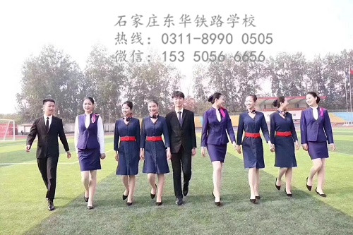石家庄东华铁路学校2021年航空乘务专业开始招生了！