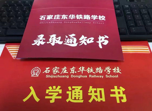 2024年春招石家庄东华铁路学校分数要求