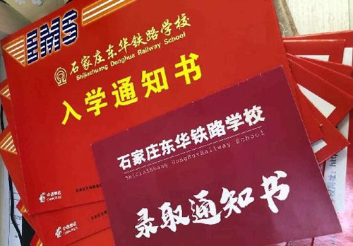 石家庄东华铁路学校有没有升学班