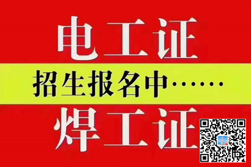 低压电工证报考流程是什么? 招生问答 低压电工证报考流程是什么? 招生问答