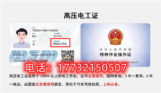 低压电工证和高压电工证考哪个好,用途大一些? 招生问答 第2张 低压电工证和高压电工证考哪个好,用途大一些? 招生问答 第2张