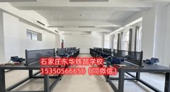 石家庄东华铁路学校机电技术专业好不好